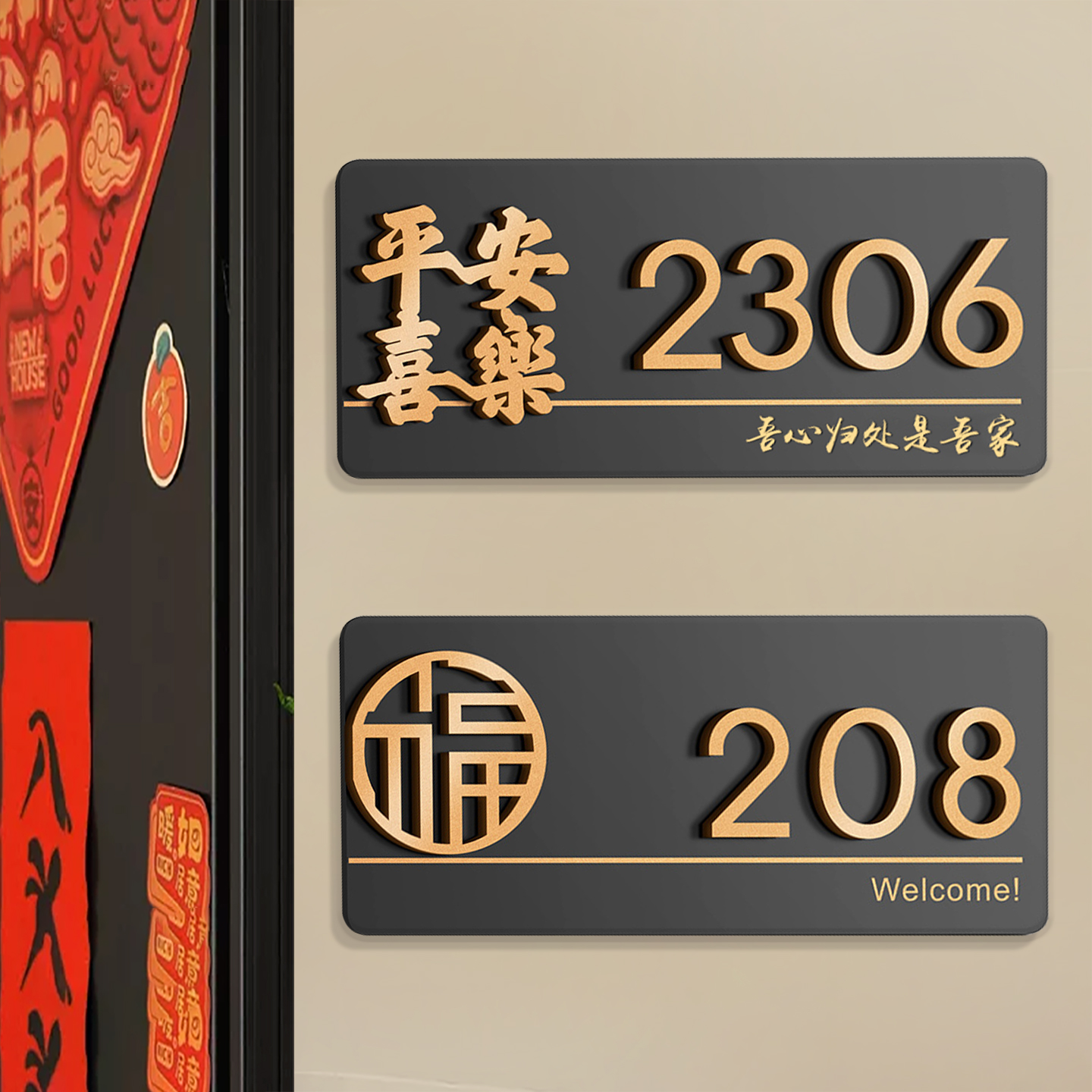 2025年新款门牌号回家仪式感拉满