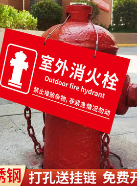 室外消火栓挂牌标识牌不锈钢指示牌户外立柱式插地牌子水泵接合器指示牌取水点取水口禁止堆放杂物警示告示牌