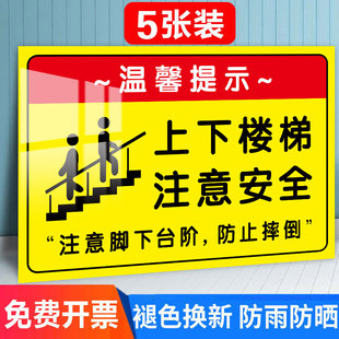上下楼梯注意安全提示贴小心碰头提示牌防撞提醒标识牌小心地滑警示贴当心脚下楼梯台阶温馨提示牌告示牌贴纸