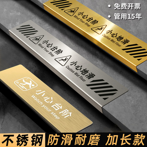 小心台阶地贴不锈钢提示牌标识牌