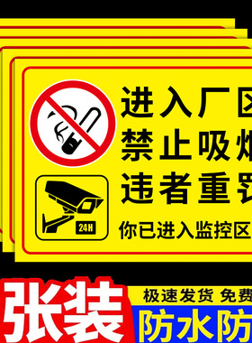厂区标识牌进入厂区禁止吸烟提示牌车间工厂仓库重地严禁烟火违者罚款警告标识贴纸闲人免进禁烟标示贴警示牌