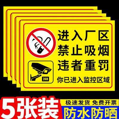 进入厂区禁止吸烟提示牌