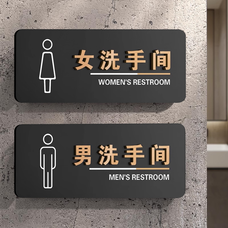 男女洗手间标识牌卫生间指示牌