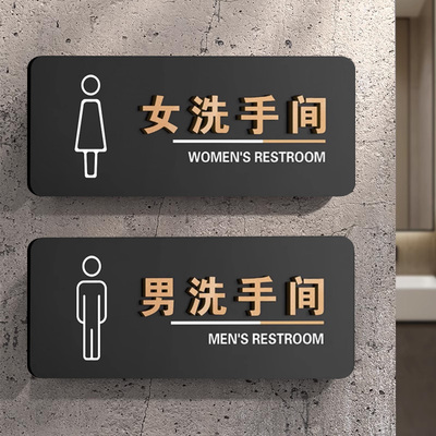 男女洗手间标识牌卫生间指示牌