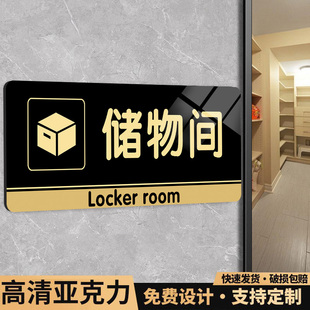 储物间标识牌布草间消毒间标识牌储物间杂物间提示牌提示牌定制订做酒店宾馆客房贴消毒室洗衣房更衣间亚克力