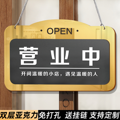营业中提示牌双层板材更耐用