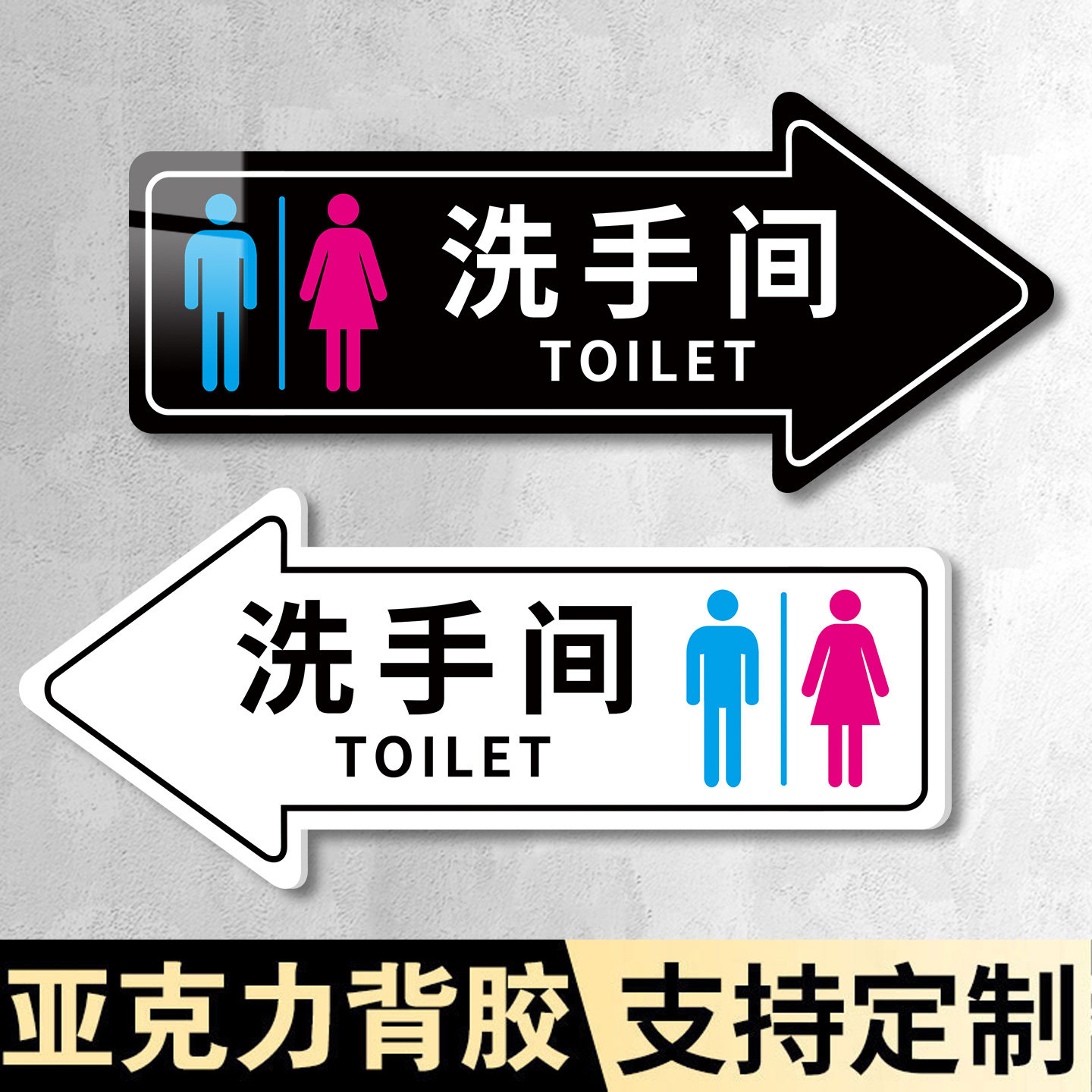 厕所指示牌箭头方向标识贴男女卫生间标识牌酒店商场宾馆公共厕所门牌洗手间左右方向指引牌wc导向牌墙贴标牌,文具电教/文化用品/商务用品,标志牌/提示牌/付款码,淘宝优惠券,粉丝福利购,淘宝优惠卷