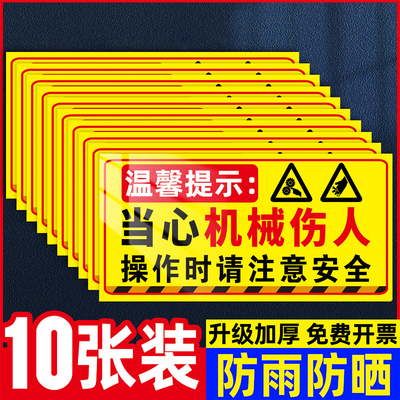 当心机械伤人标识牌工厂生产车间