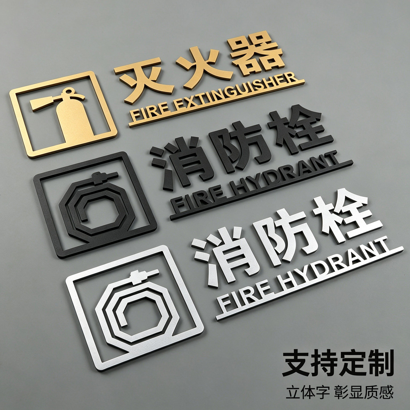 消防标识标牌亚克力立体字定制