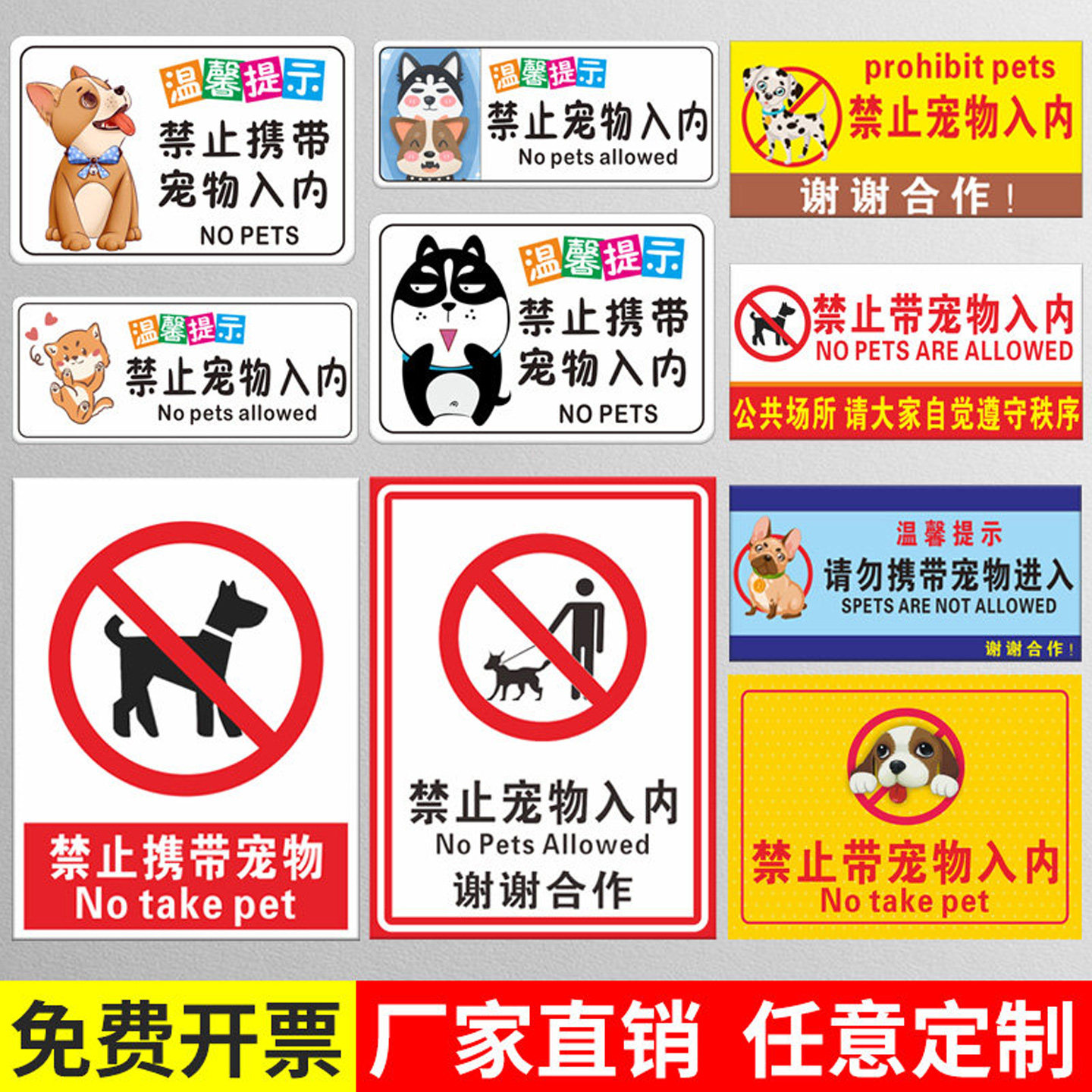 禁止宠物入内标识牌定制