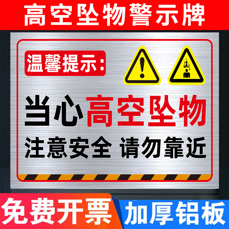 当心坠落警示牌防坠落标识