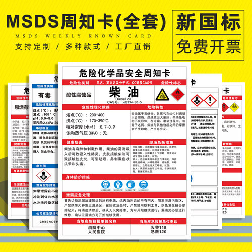 柴油安全周知卡危险化学品