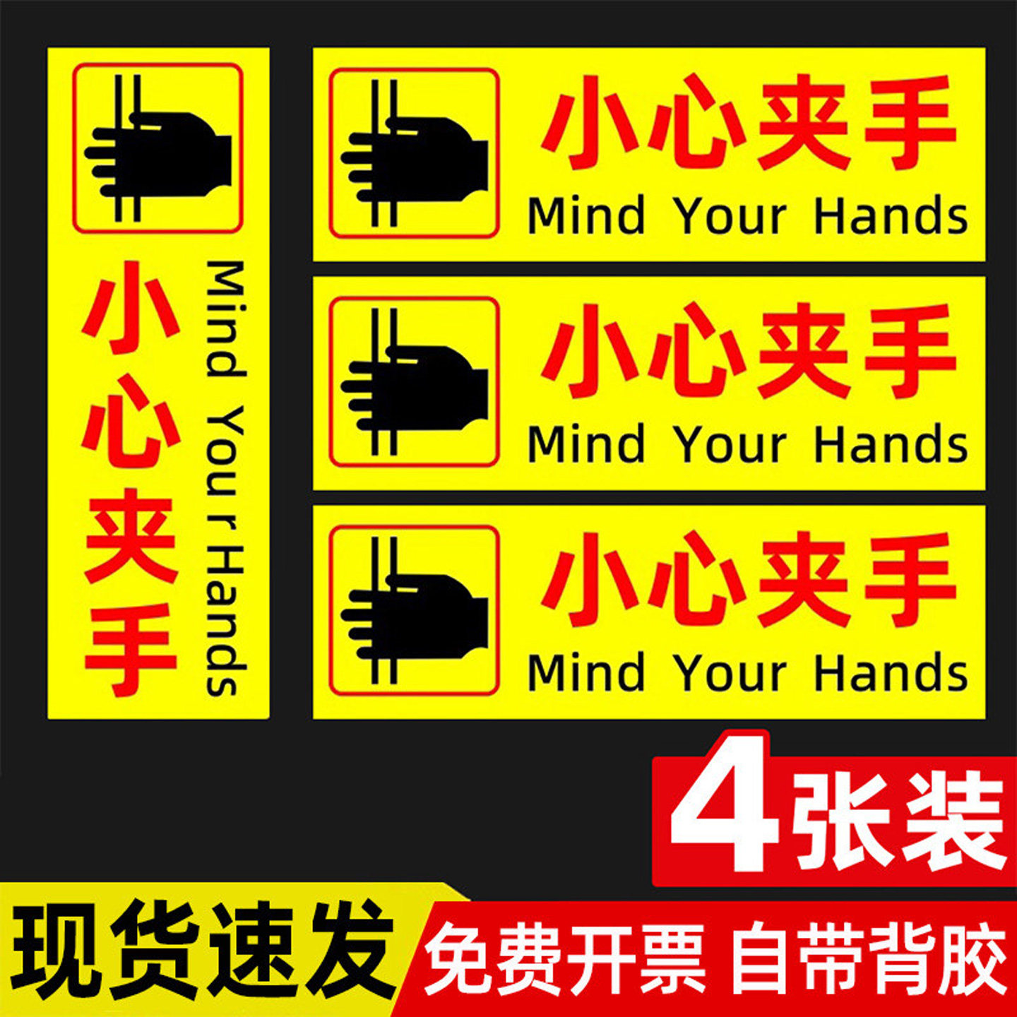 小心夹手提示贴小心夹手当心夹手电梯门旋转门出门进门机器夹手提示贴纸提醒标识PP背胶海报贴纸警示牌定制