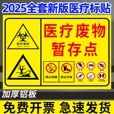 医疗废物暂存间标识医疗废物标贴