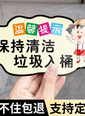 保持清洁标识牌亚克力