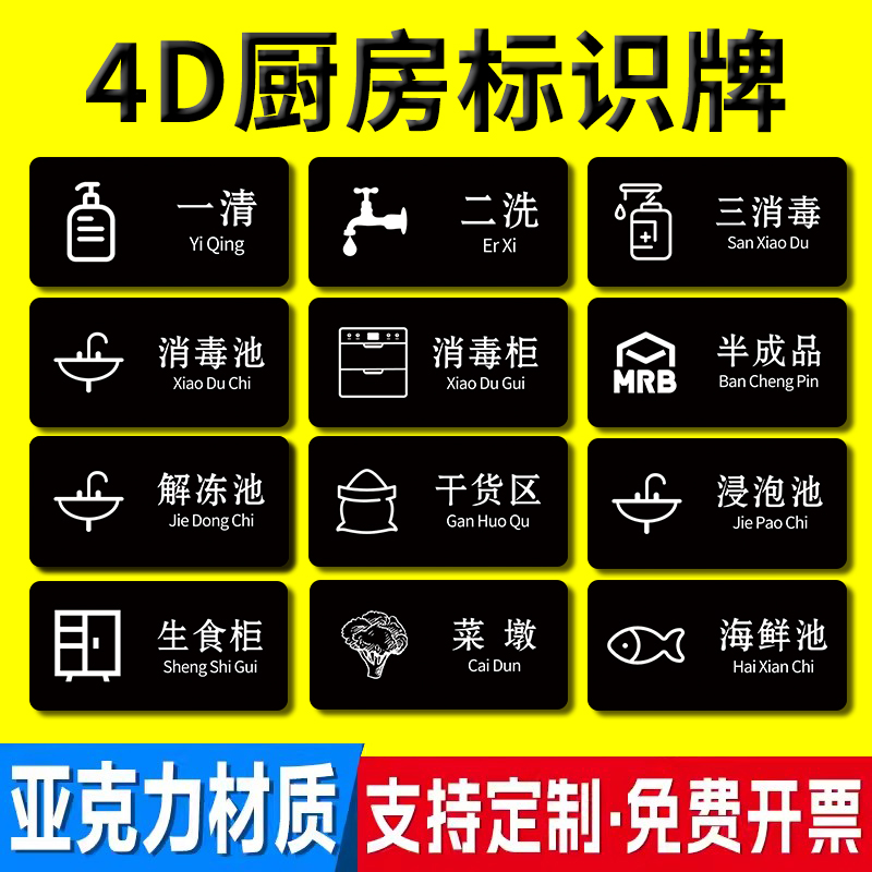 4d厨房管理标识牌一清二洗三消毒亚克力标识贴酒店餐厅食堂后厨生熟荤素分类标签定制洗菜洗碗池消毒柜提示牌 文具电教/文化用品/商务用品 标志牌/提示牌/付款码 原图主图