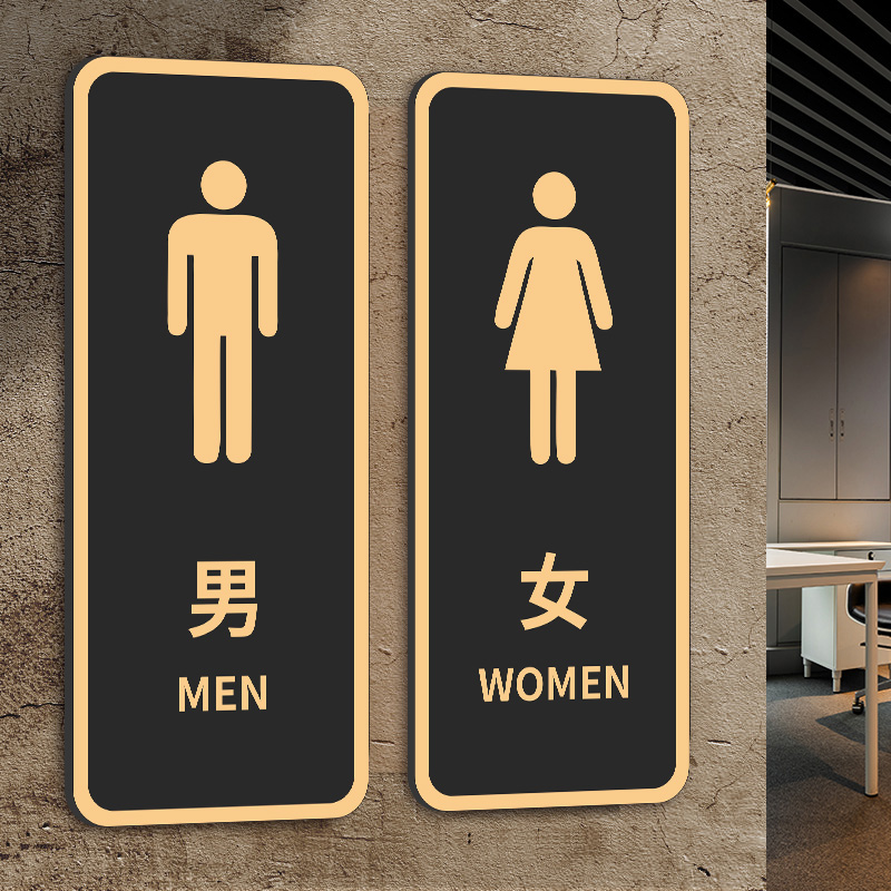 男女厕所标识牌卫生间指示牌