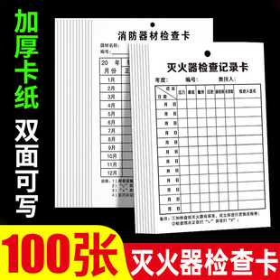 灭火器检查卡灭火器年检标签带日期消防器材检查记录卡片防水卡套消火栓巡检卡消防箱月检卡消防标识标牌挂牌