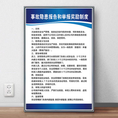 事故隐患报告奖励制度牌