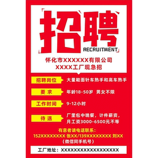 招聘海报招工广告贴纸招聘招工广告牌工厂招人宣传墙贴美发店招聘信息提海报设计制作打印美容院招聘立式展架