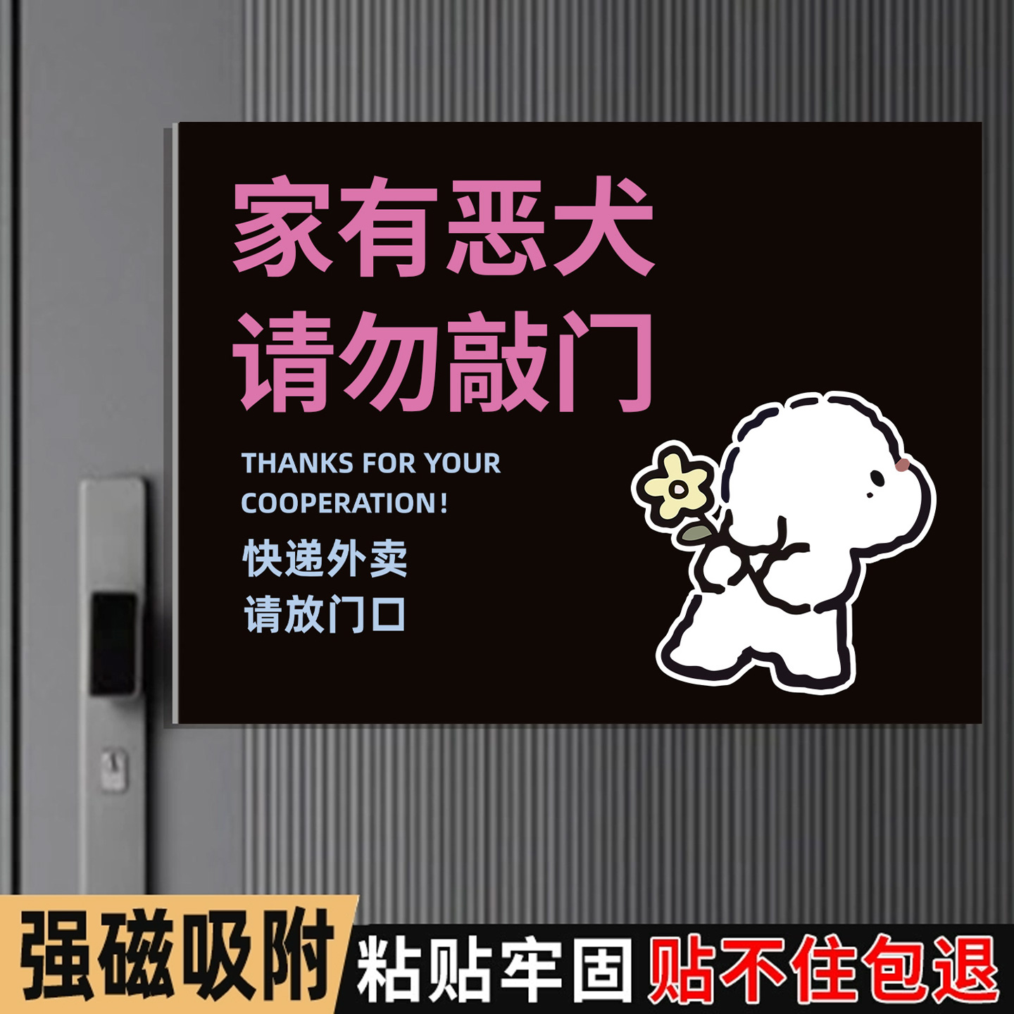 家有恶犬请勿敲门磁吸贴请放门口