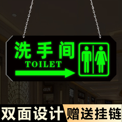 夜光洗手间标识牌卫生间指示牌
