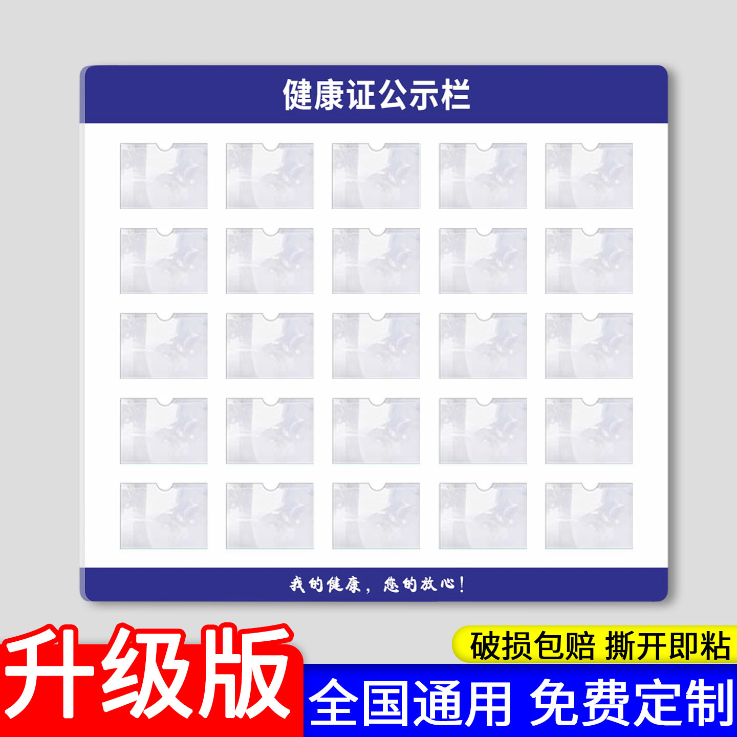 挂墙贴强粘不掉健康证公示栏