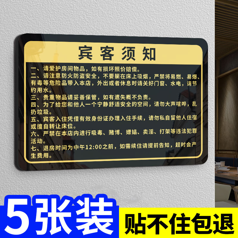 宾馆酒店客房温馨提示牌