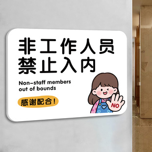 非工作人员禁止进入标识牌厨房重地闲人免进提示牌办公工作区域非请勿入提示牌未经允许非请勿入标识牌贴定制