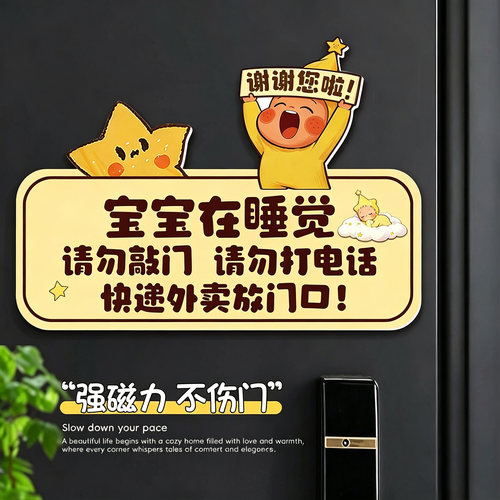 亚克力宝宝在睡觉请勿敲门提示牌