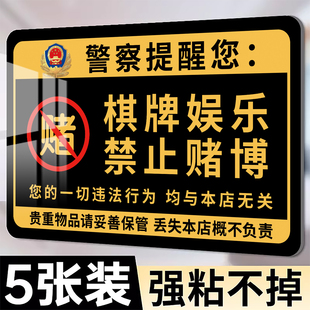 禁止黄赌毒标识标牌提示牌墙贴纸严禁黄赌毒警示牌棋牌室酒店客房ktv三禁标志牌酒吧宾馆禁止赌博警告告示牌