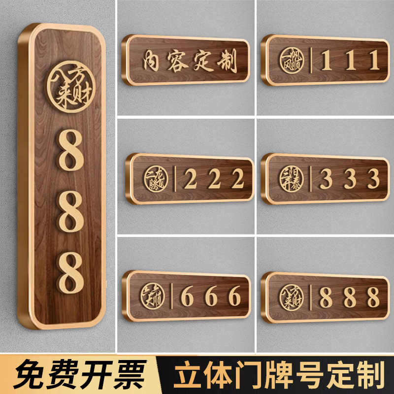立体轻奢创意包厢门牌定制棋牌室