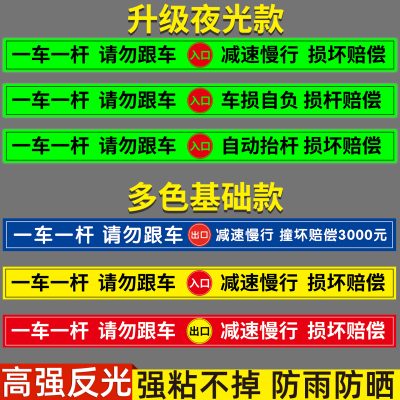 高亮强粘一车一杆出入标识牌