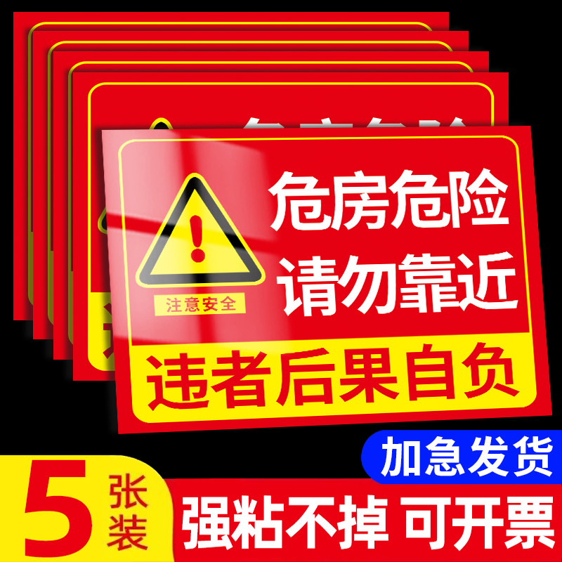 违者后果自负注意贴纸标志牌定制