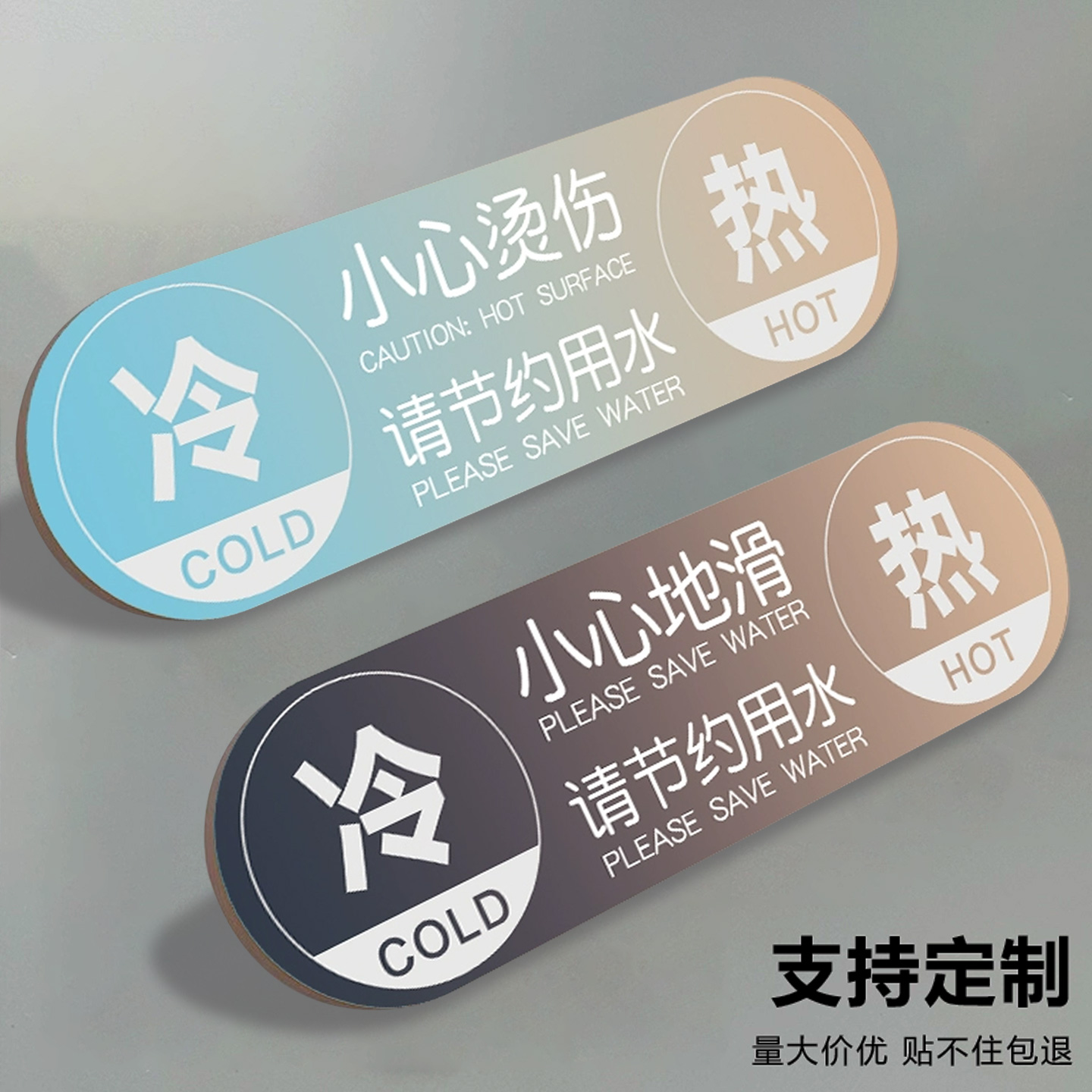 加厚亚克力冷热水标识牌