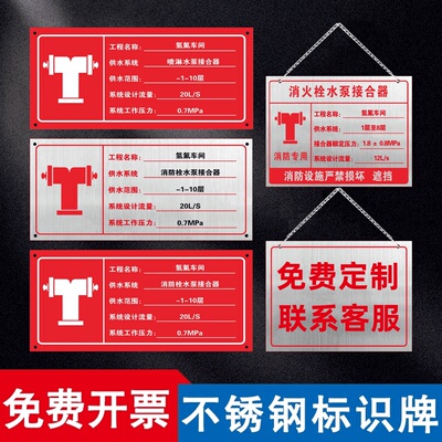 不锈钢室外消防水泵接合器标识牌