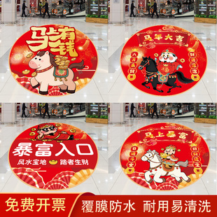 2026马年新年装饰地面贴纸商场超市美容院店铺活动地贴春节场景开门红氛围活动布置海报地贴物料广告标示贴
