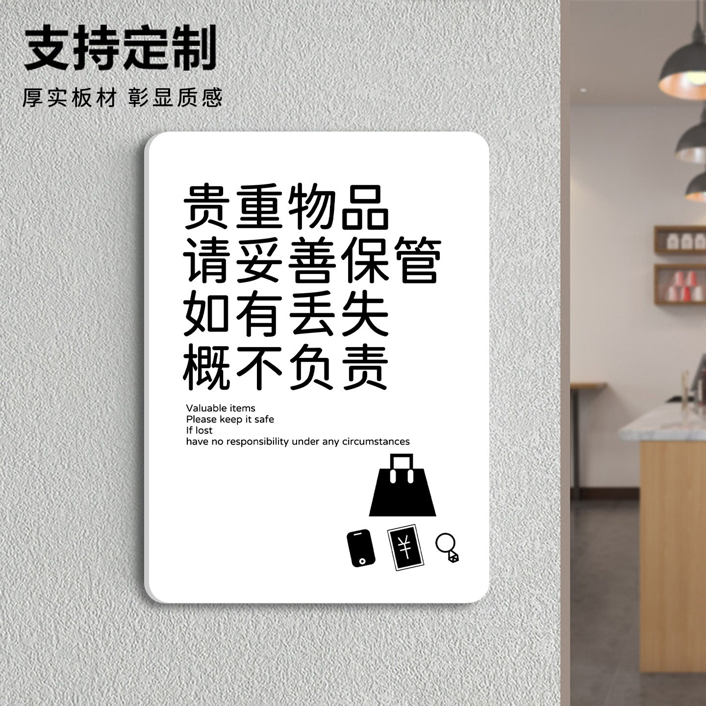 亚克力贵重物品温馨提示牌定制