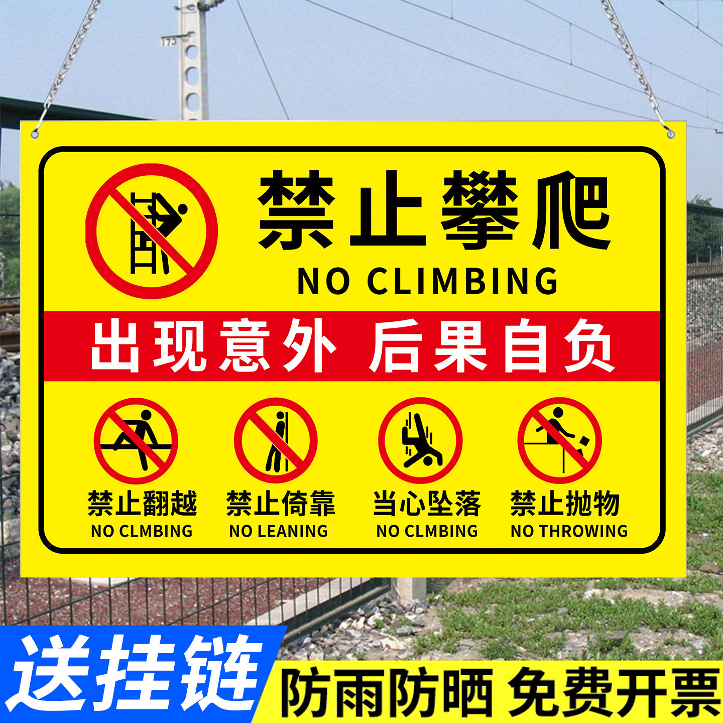 禁止攀爬跨越护栏警示牌图片