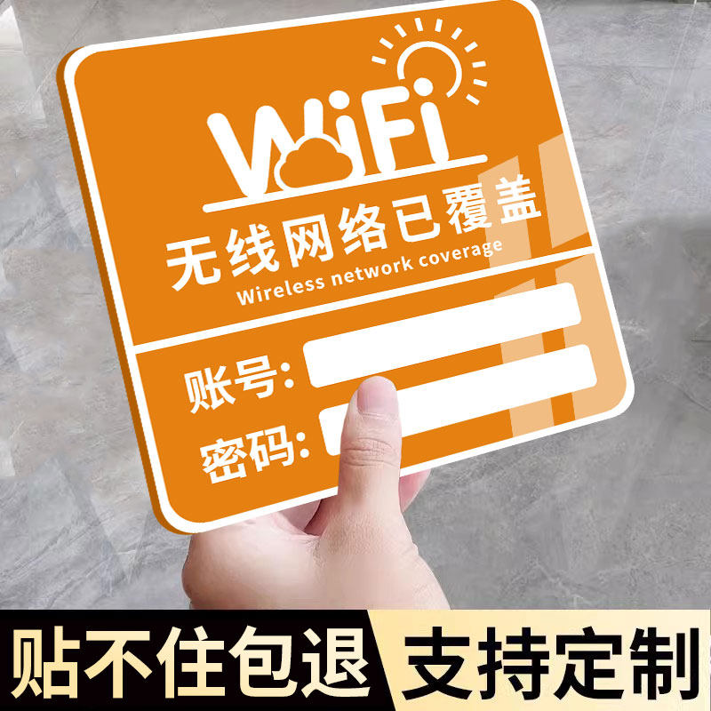 wifi密码提示牌墙贴wifi提示牌定制免费无线网提示牌定制waifai密码民宿本店歪faiwi提示牌免费热点共享标牌,文具电教/文化用品/商务用品,标志牌/提示牌/付款码,淘宝优惠券,粉丝福利购,淘宝优惠卷