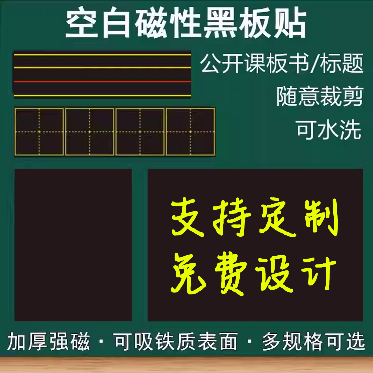 加厚强磁易擦写磁性田字格黑板贴
