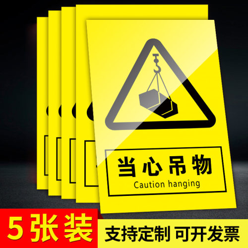 当心吊物标识起重机安全警示牌