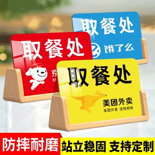 外卖取餐提示牌美团饿了么京东外卖放置处取餐区指示牌桌牌商家饭店出餐骑手取单指示牌摆台亚克力台卡标志牌