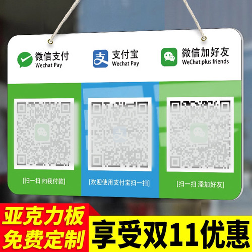 收款码二维码展示牌挂牌