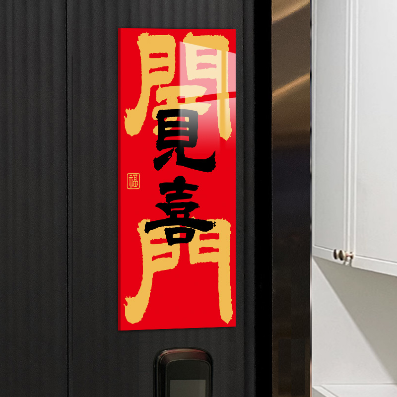 风水门牌号平安喜乐家用门牌