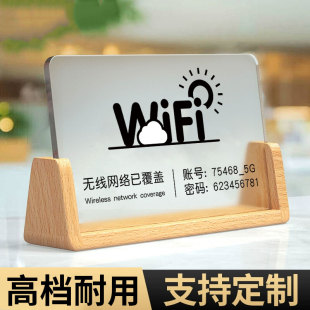 wifi密码提示牌定制桌牌立牌摆台免费无线网提示牌账号密码手写指示牌定做网络标志牌亚克力门墙贴纸警示牌子
