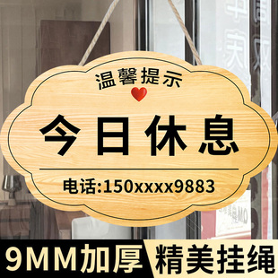 今天休息挂牌今日休息提示牌美发店铺休息牌理发店有事休息一天标识牌店家店主有事外出暂停营业标牌定制定做