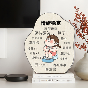 工位稳定情绪神器莫生气摆件不要生气桌面摆台好好说话装饰小摆件办公室家用治愈立牌告示牌不生气展示牌定制
