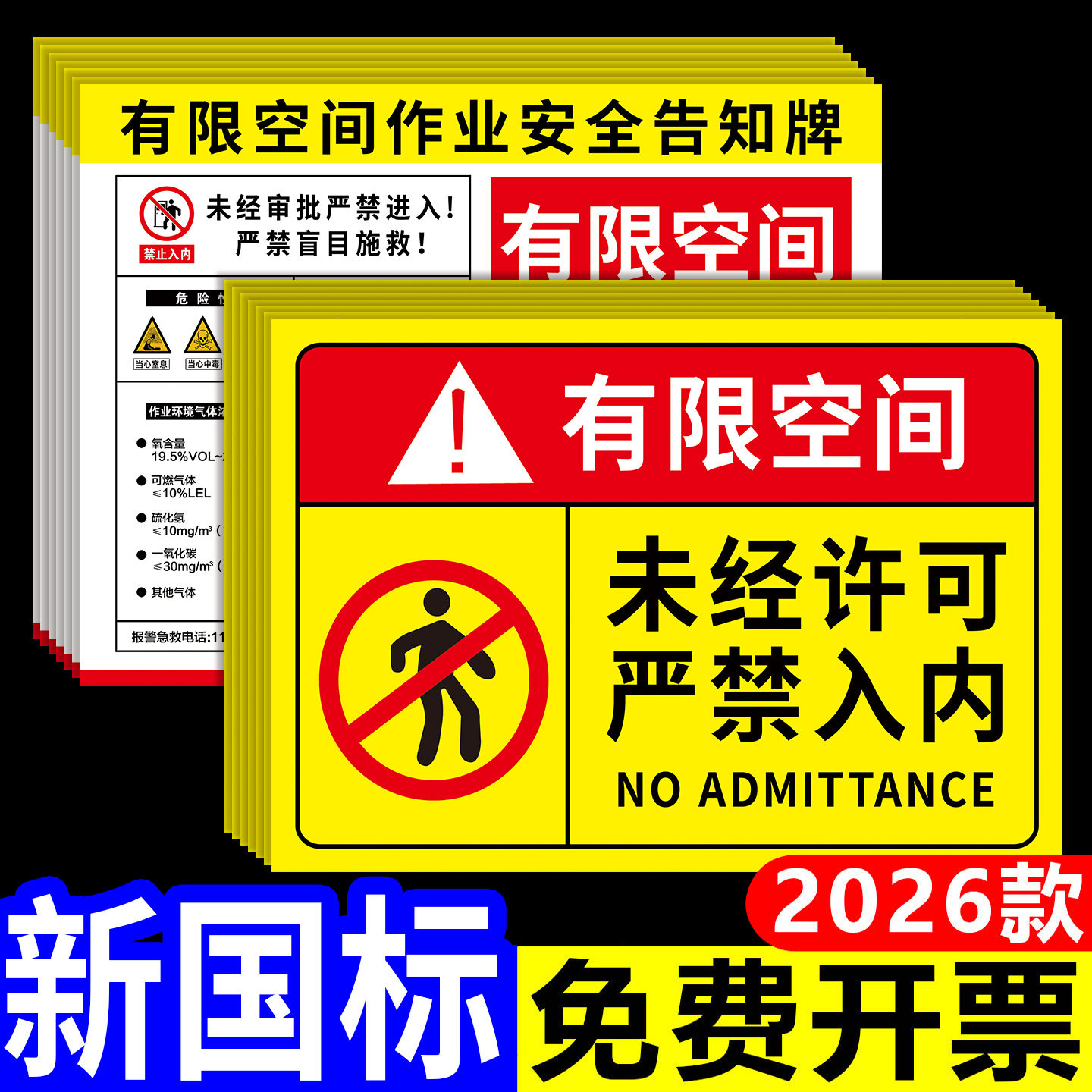 新国标有限空间警示标识牌提示牌