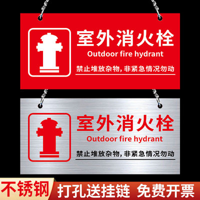 不锈钢室外消火栓标识牌挂牌